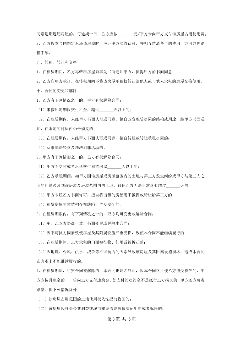 冒菜店店面租赁合同样书.docx_第3页