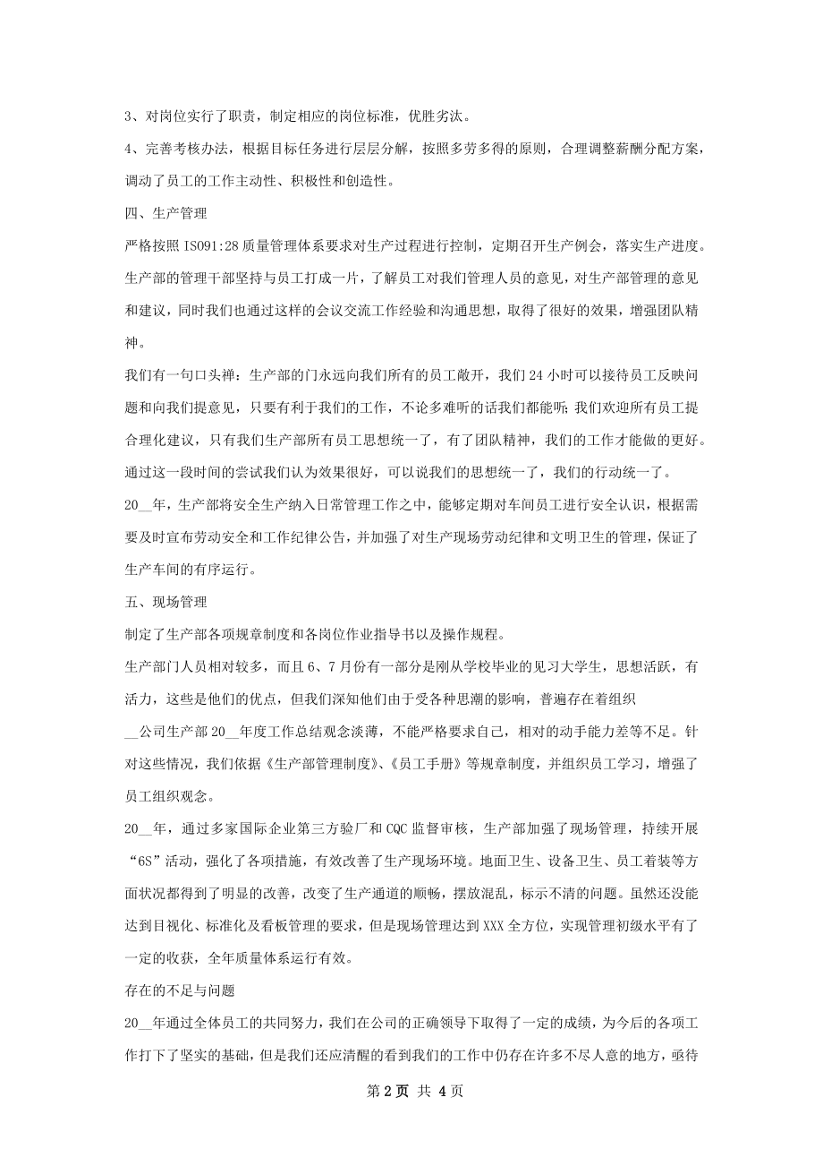 一卡通部年工作总结.docx_第2页