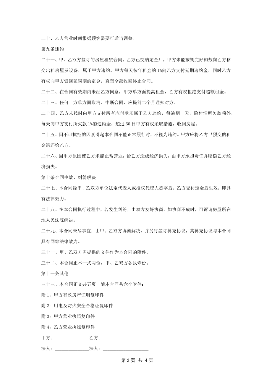 冒菜店门面租赁合同样本.docx_第3页