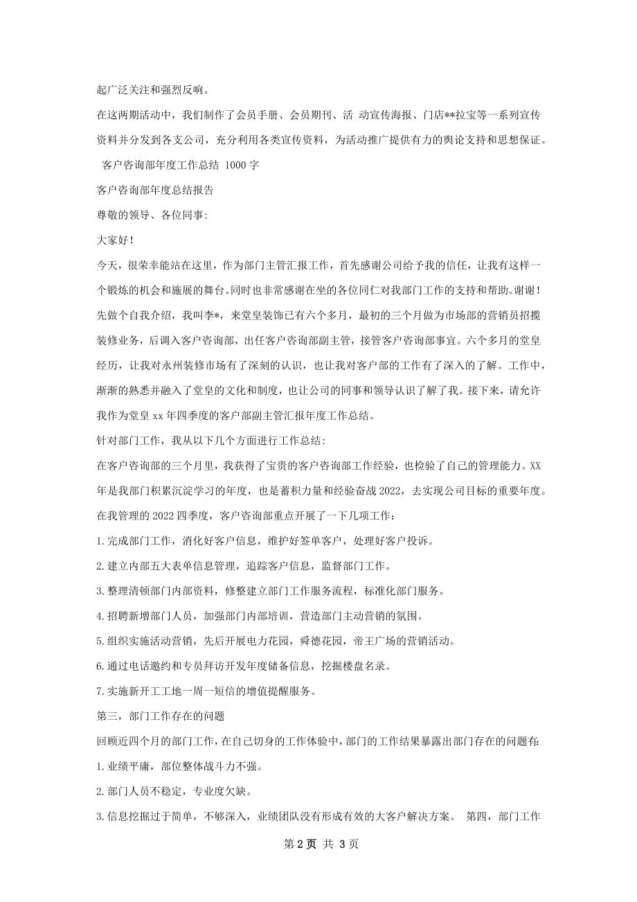 客户俱乐部年度工作总结.docx_第2页