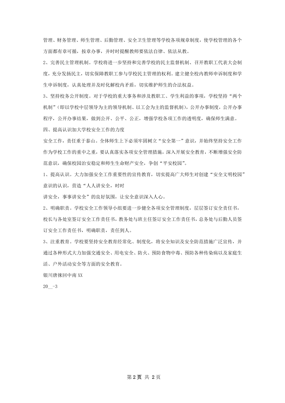 唐徕回中南校区学校普法工作计划.docx_第2页