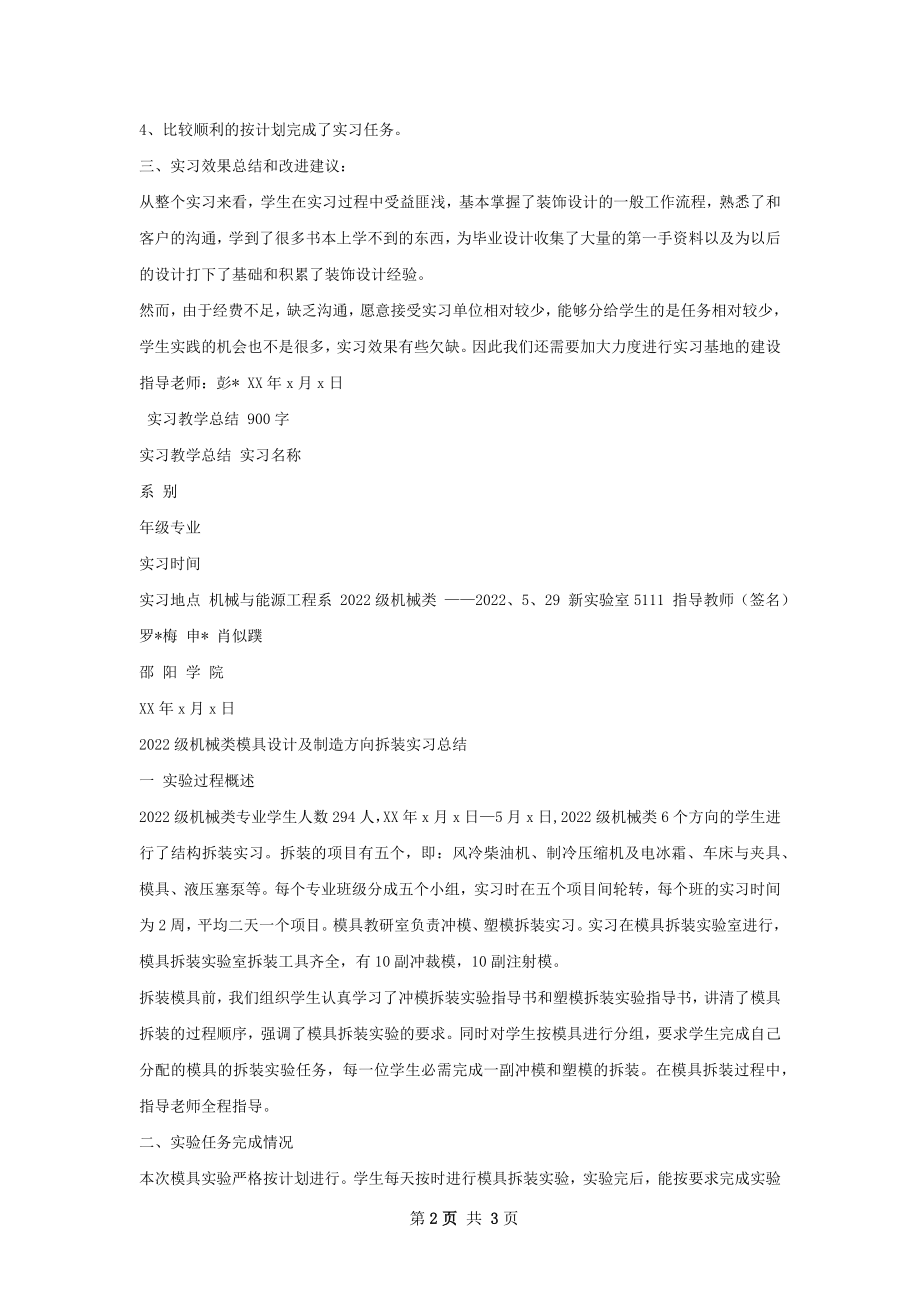 实习教学总结.docx_第2页