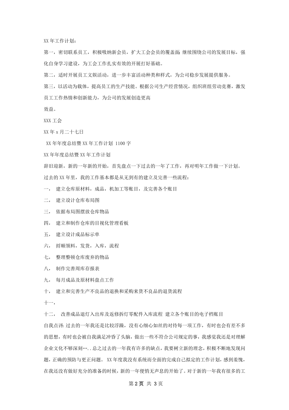 工会年度总结暨工作计划.docx_第2页