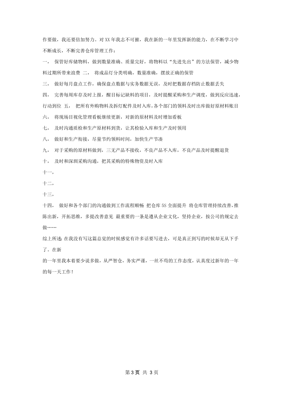 工会年度总结暨工作计划.docx_第3页