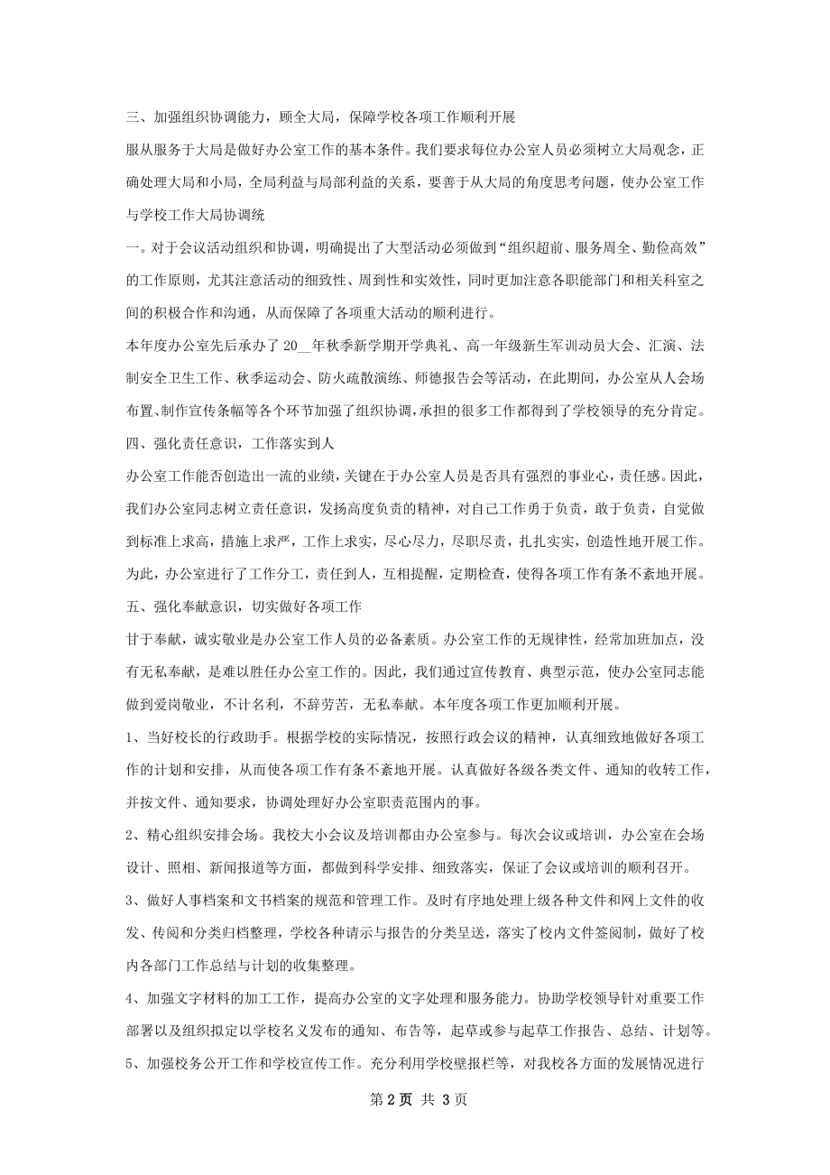 三河镇党政办公室工作总结.docx_第2页