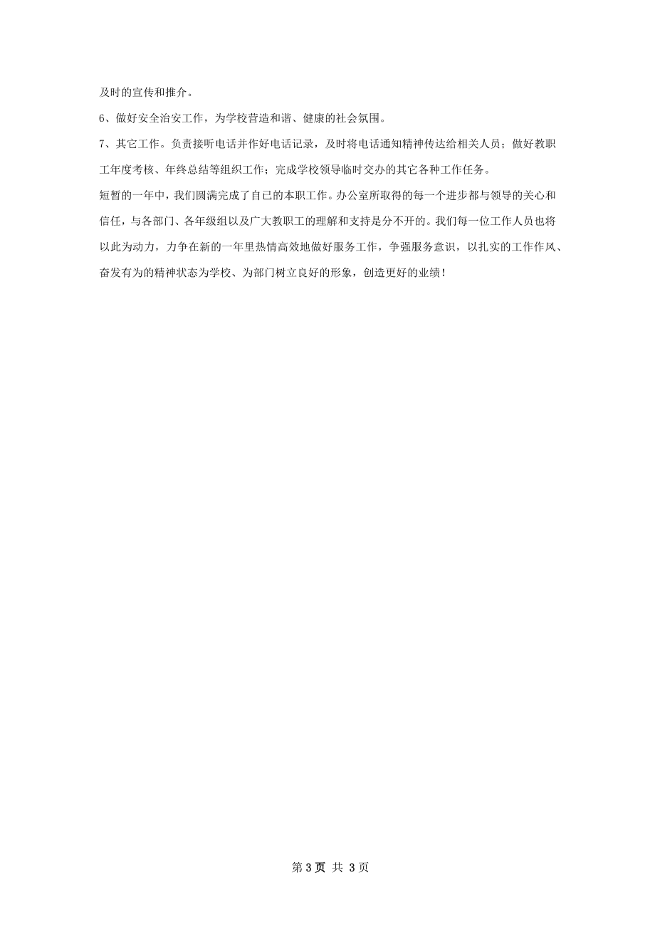 三河镇党政办公室工作总结.docx_第3页