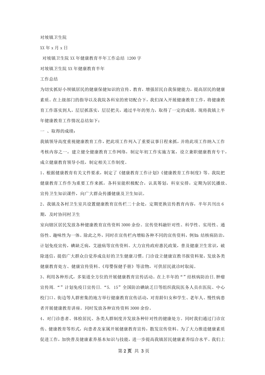 卫生院禁毒帮教工作总结.docx_第2页