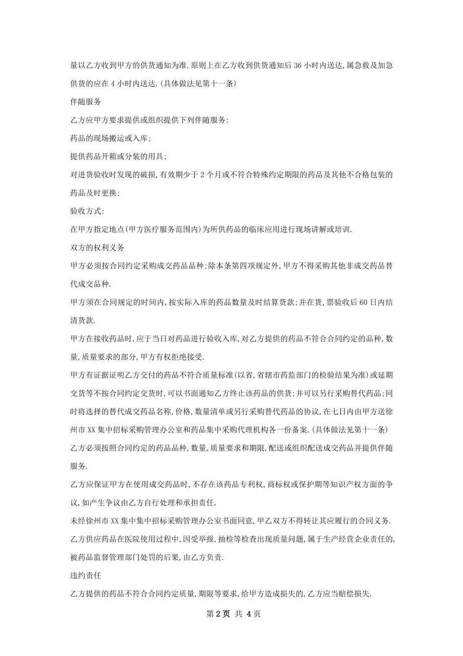 其他抗变态反应药供货合同.docx_第2页