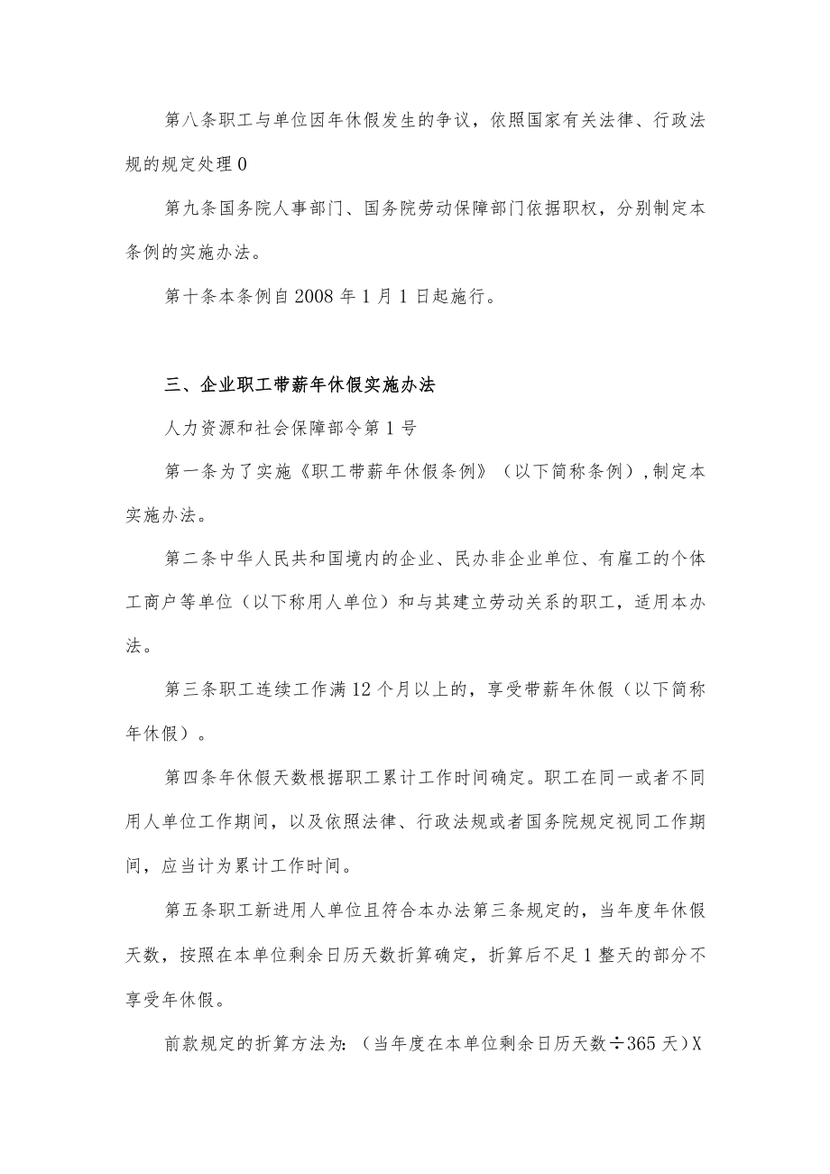 关于带薪年休假的五个重要文件（全国适用）.docx_第3页