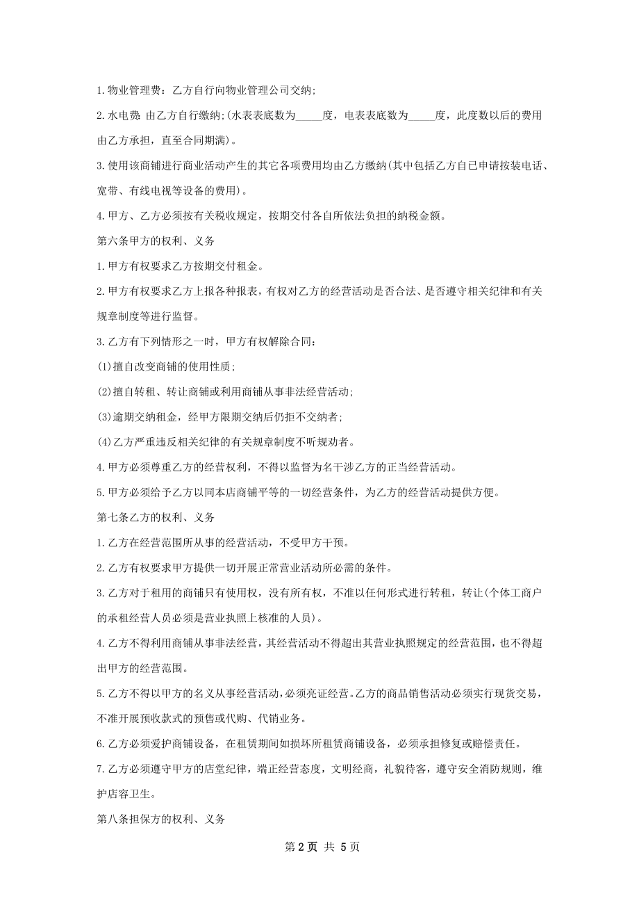 农家乐商铺租赁合同样书.docx_第2页