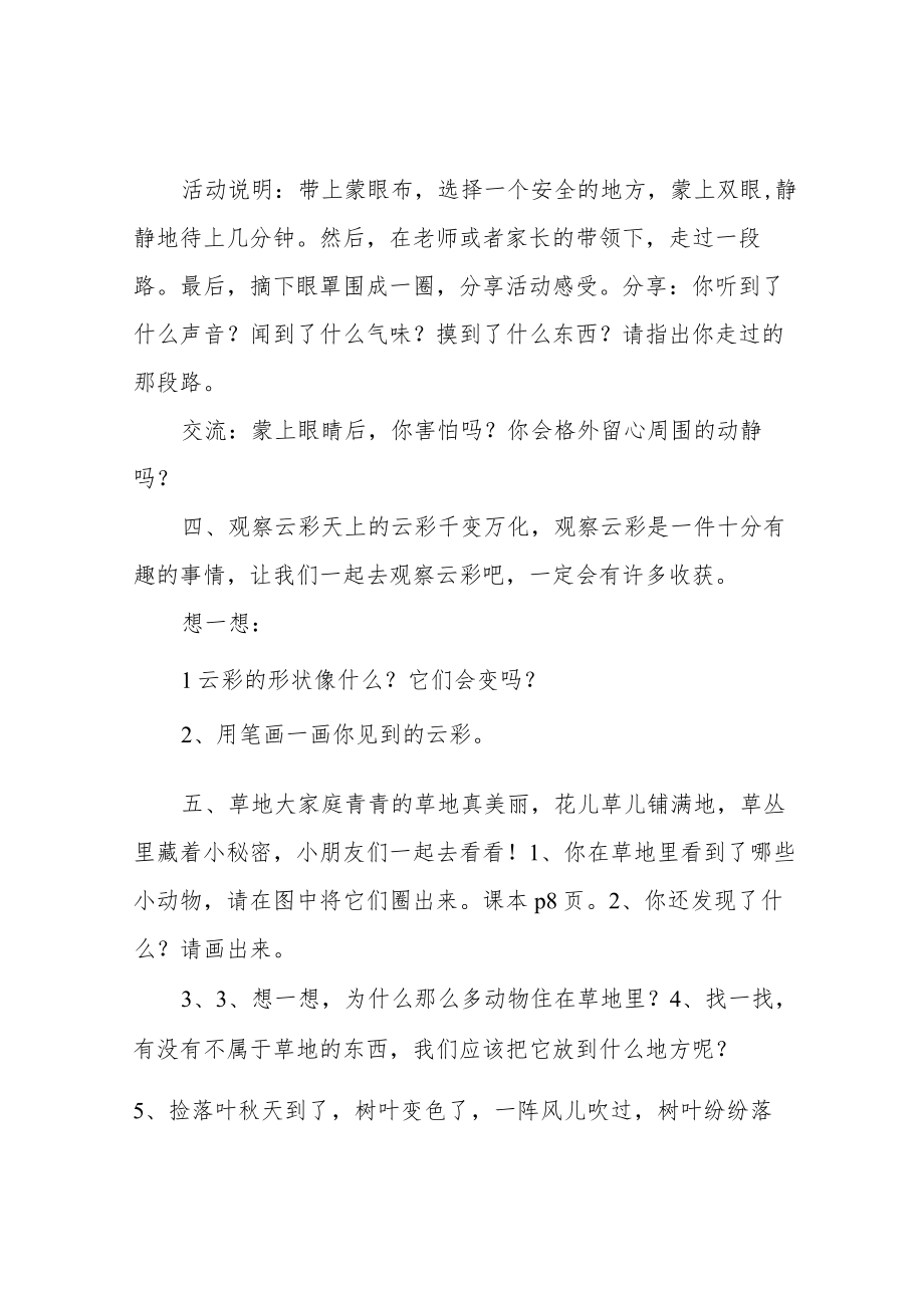 生态文明教案.docx_第2页