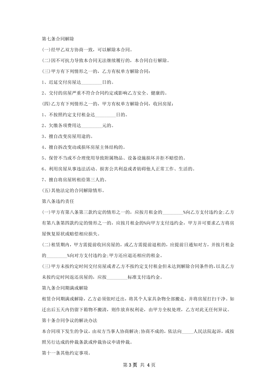 岗亭彩钢房房子出租合同标准版.docx_第3页