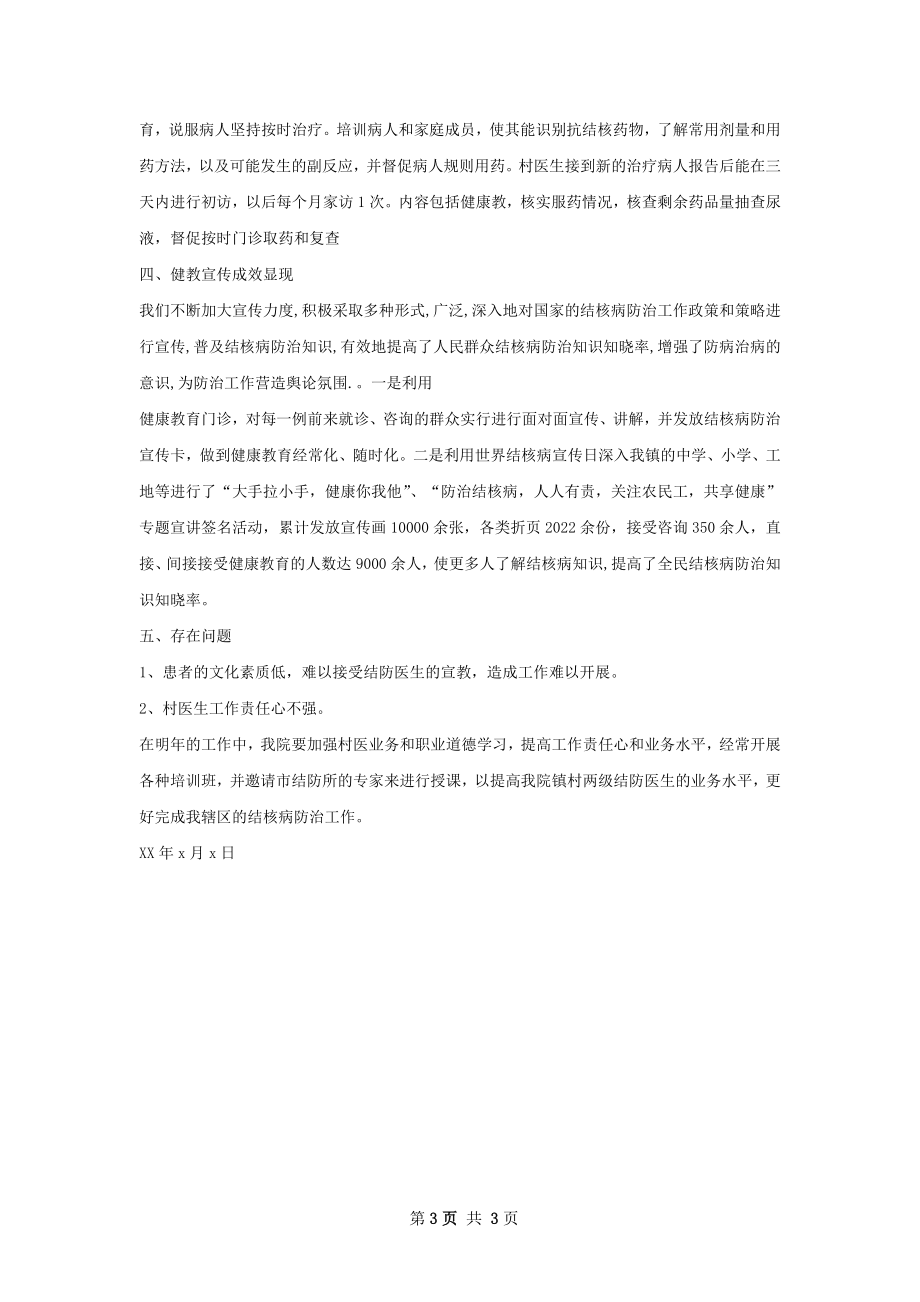 卫生院结核病年终工作总结.docx_第3页