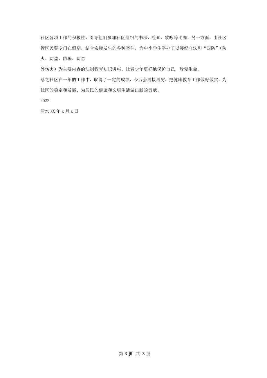 凤栖社区健康教育工作总结.docx_第3页