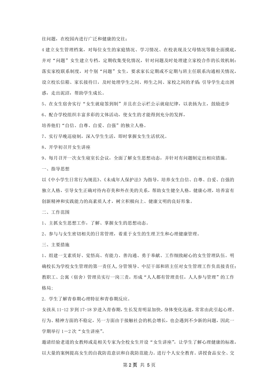 女生指导工作计划.docx_第2页