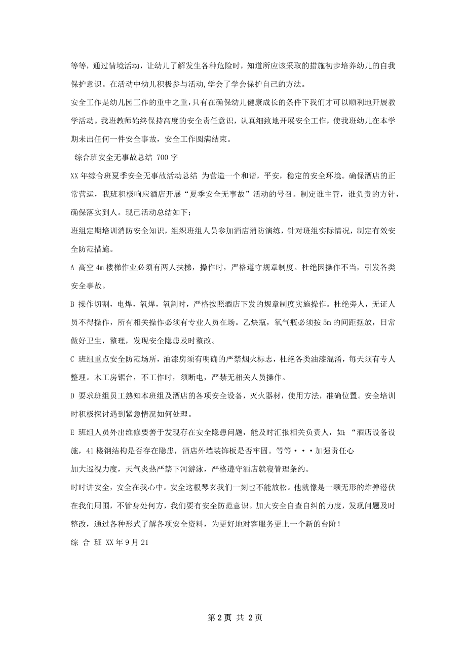 中一班安全总结.docx_第2页