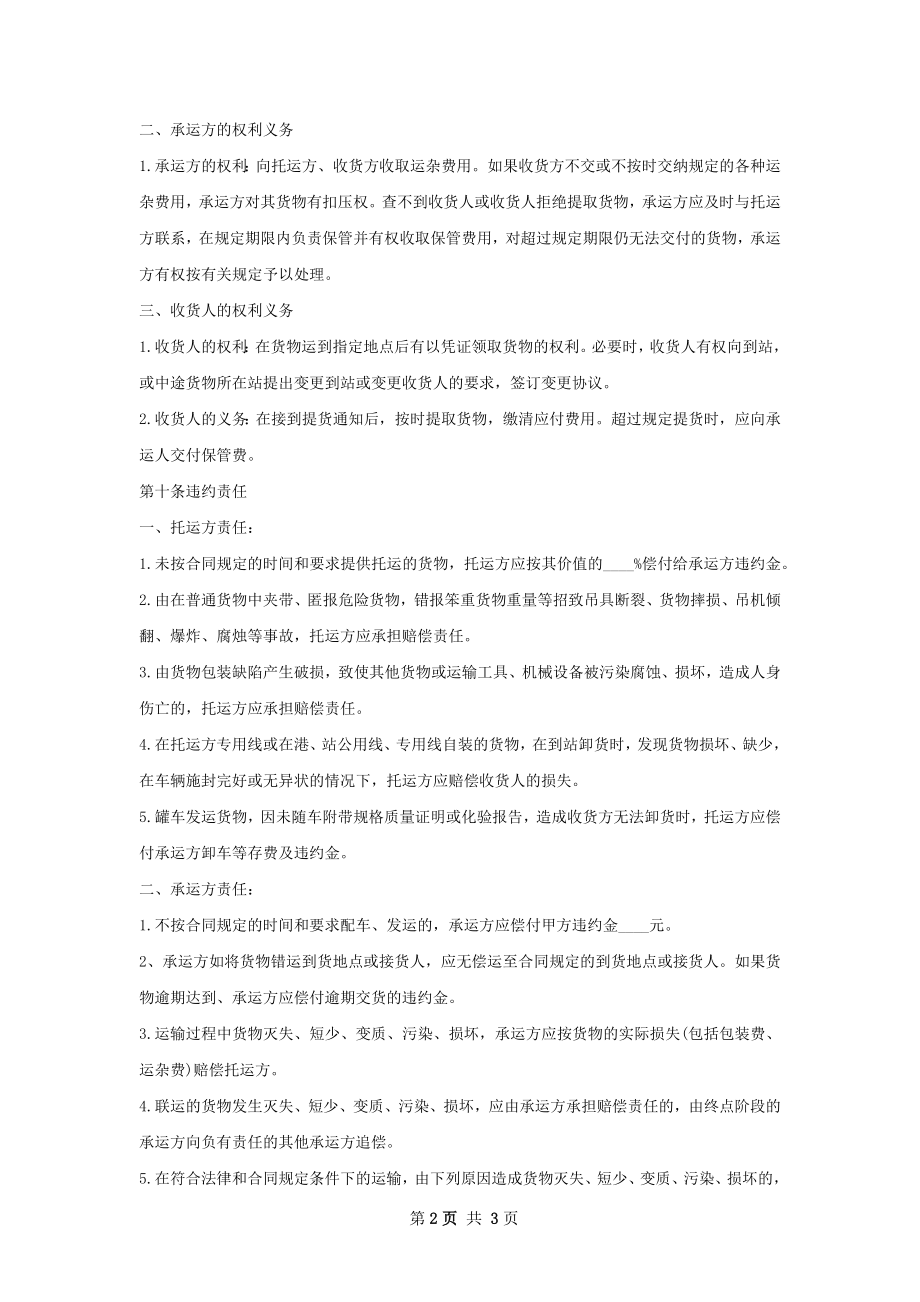 交通运输合同.docx_第2页