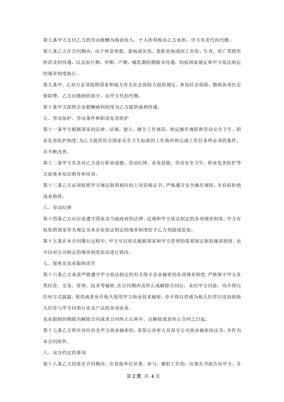 保健医生劳动合同（双休）.docx_第2页