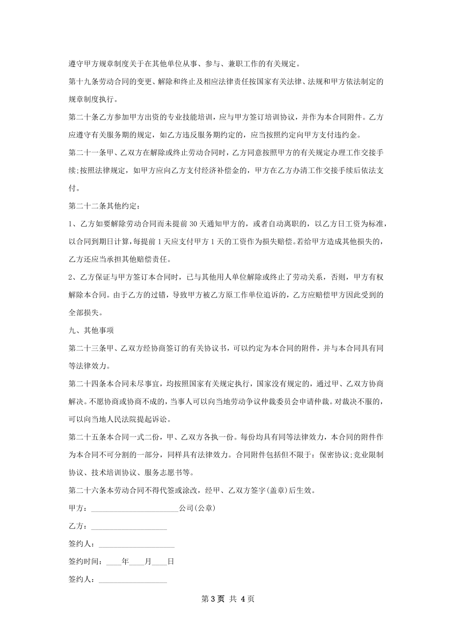 保健医生劳动合同（双休）.docx_第3页