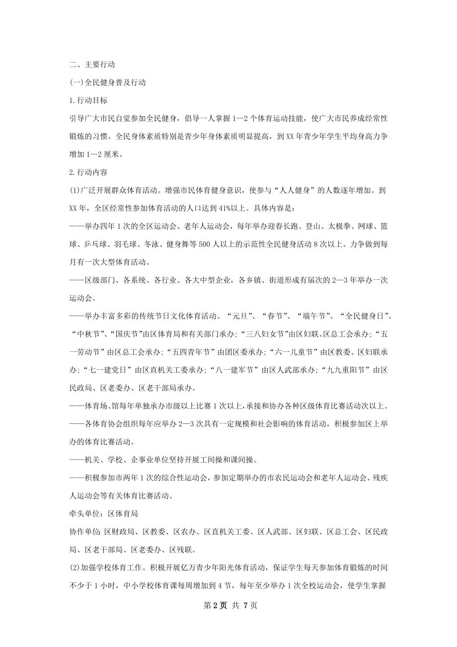 体育局公务员个人工作计划范文.docx_第2页