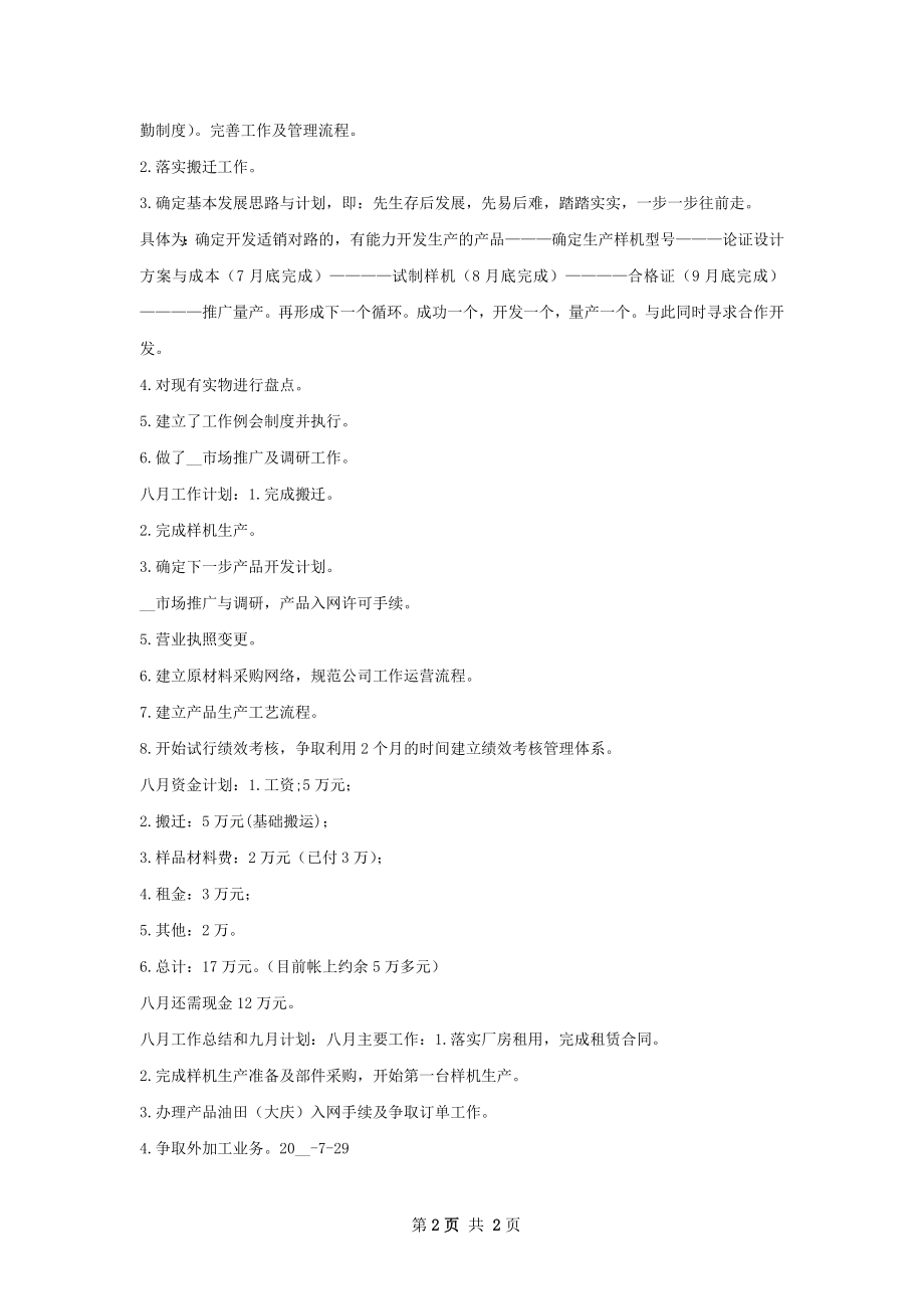 工作总结与计划甄选.docx_第2页