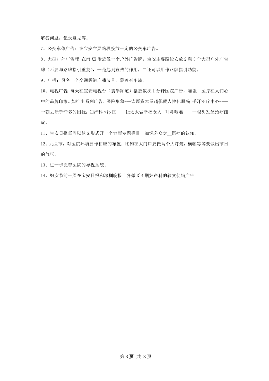 医院企划部工作计划范文.docx_第3页