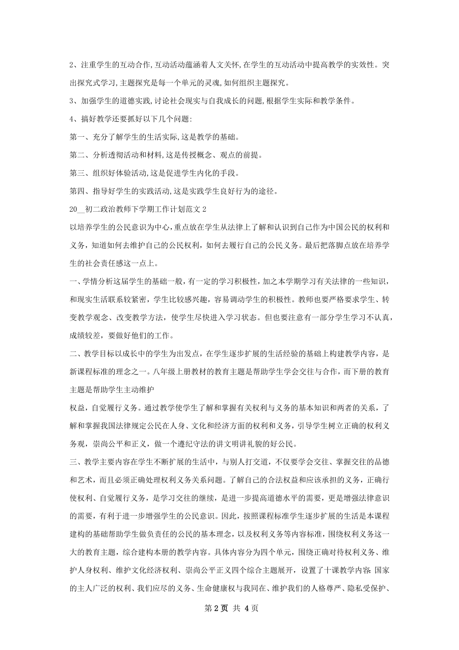 初二政治教师下学期工作计划.docx_第2页