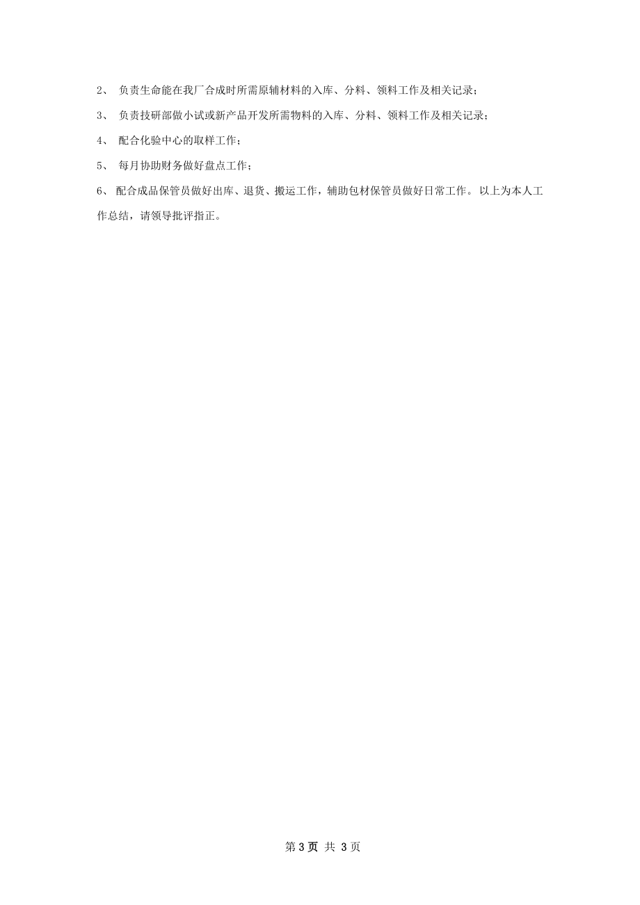 仓库管理工作总结.docx_第3页