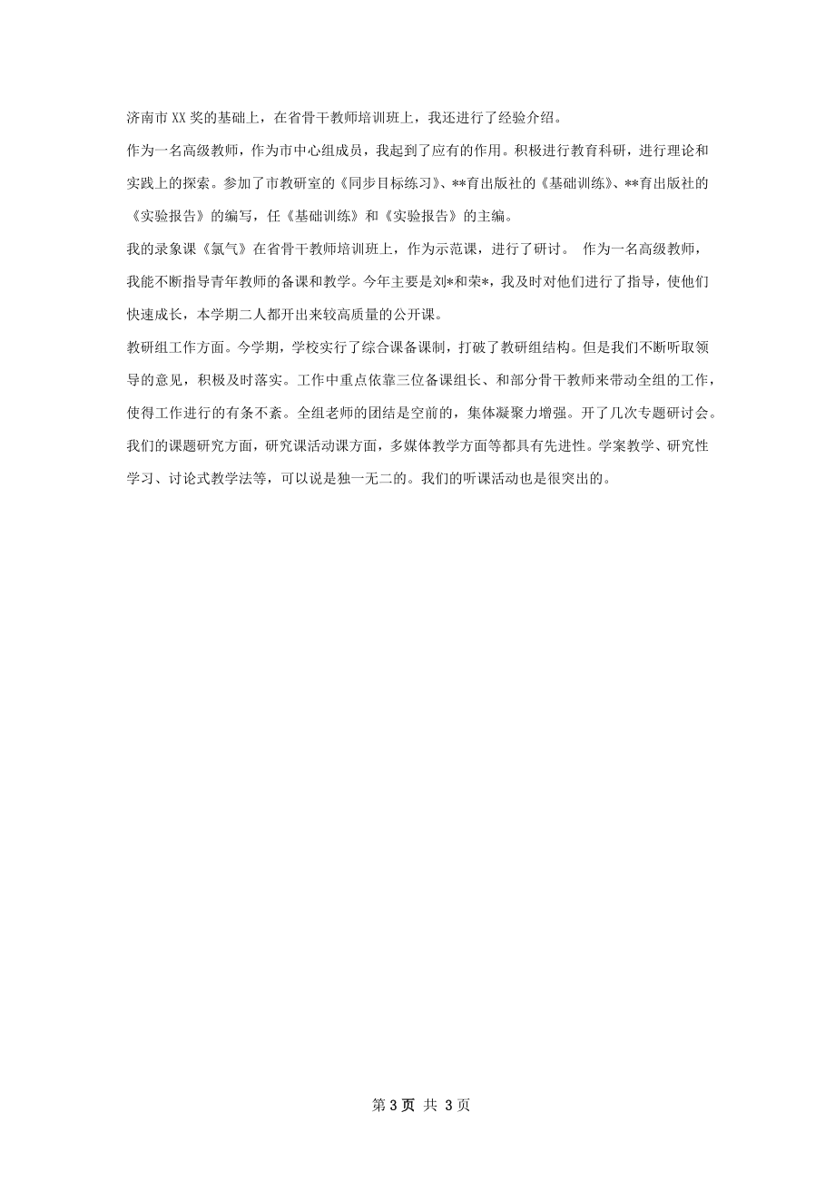 三中心个人教师工作总结.docx_第3页