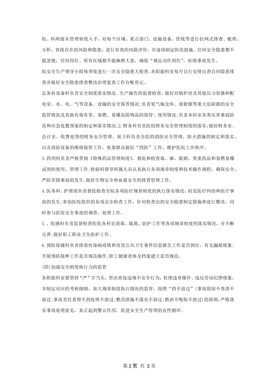 医院安全生产工作计划范文.docx_第2页