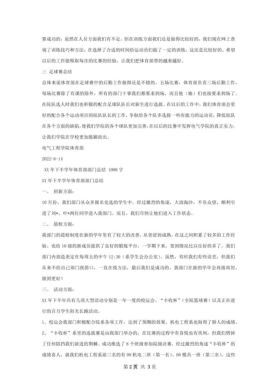 学年体育部活动总结.docx_第2页