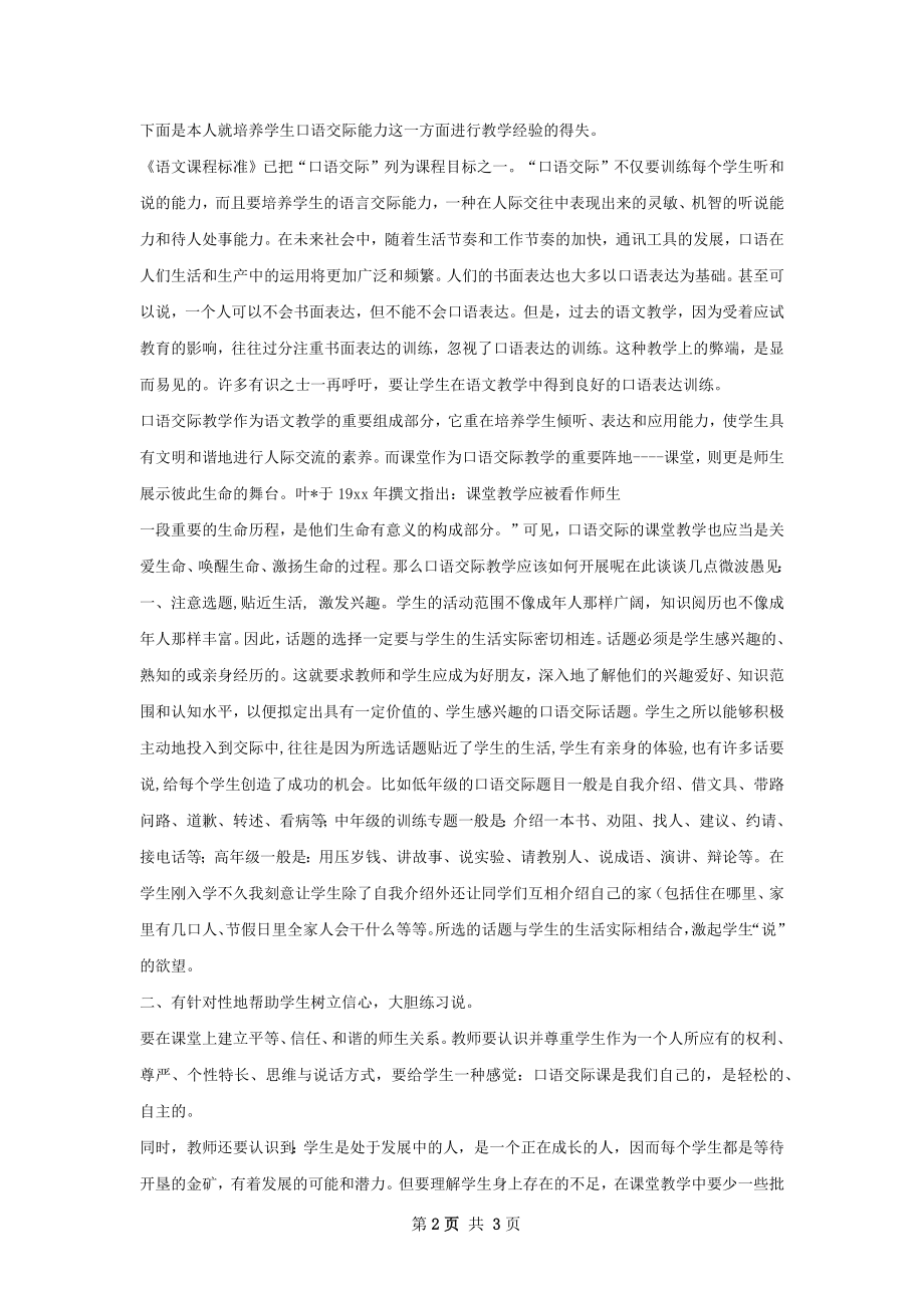 一语上学科总结.docx_第2页