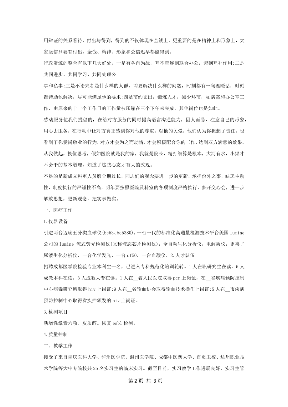 医院综合科年终工作总结范文.docx_第2页