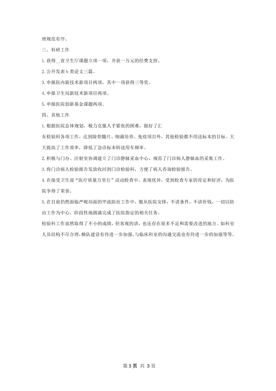 医院综合科年终工作总结范文.docx_第3页