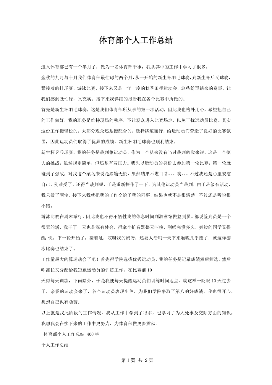 体育部个人工作总结.docx_第1页