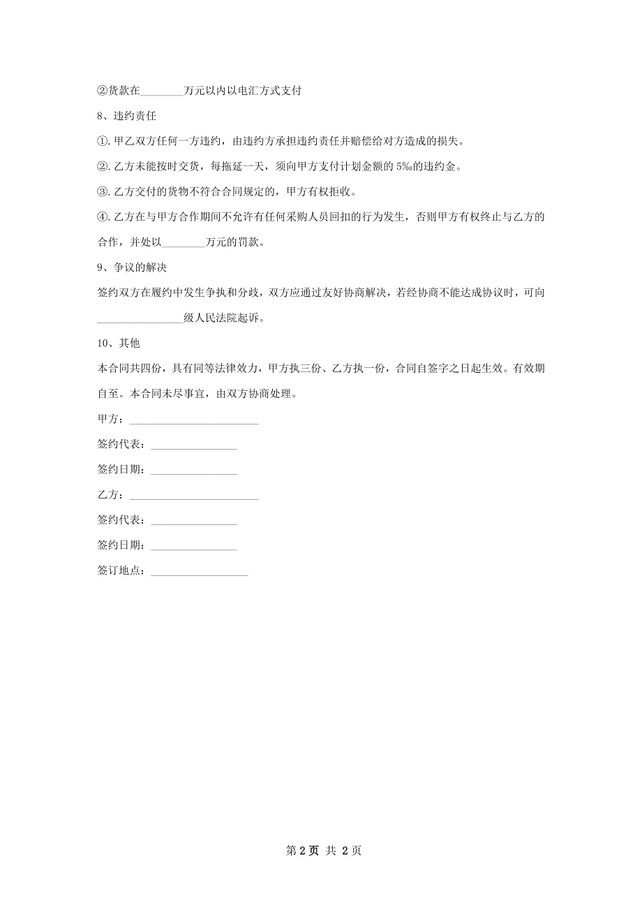 多价精制气性坏疽抗毒素买卖合同范本.docx_第2页