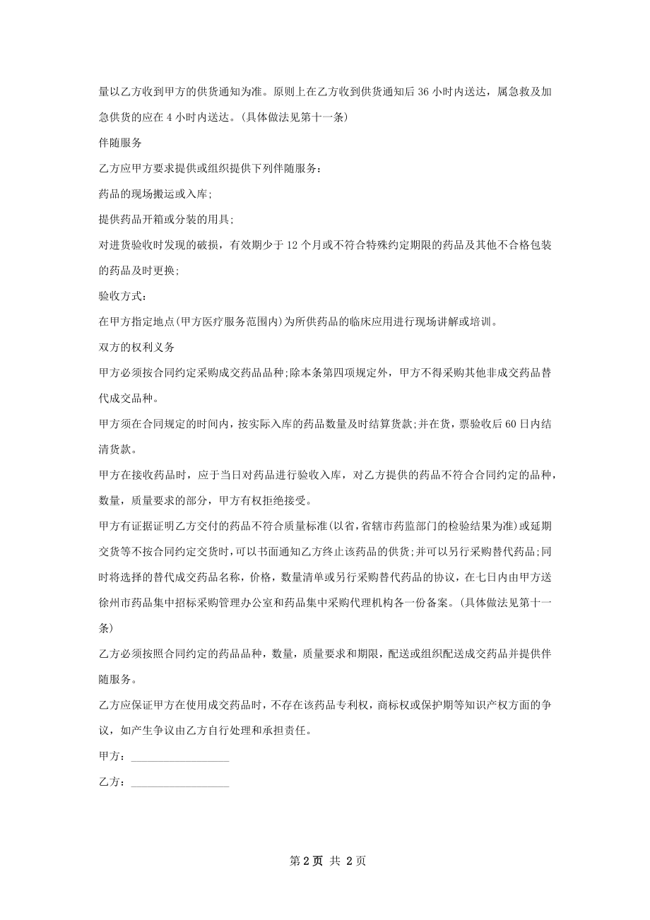 二溴甘露醇批发合同.docx_第2页