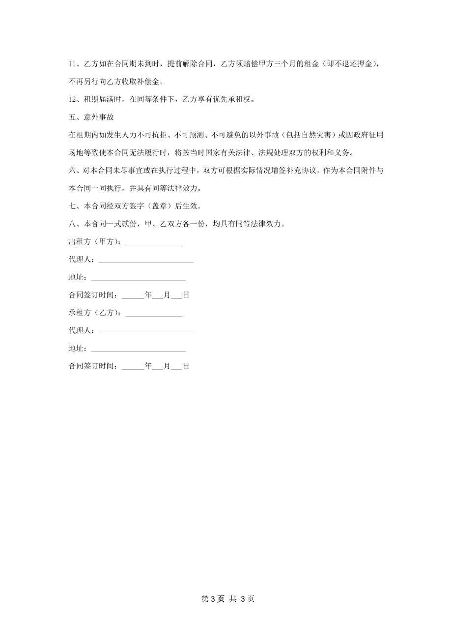 品牌专卖店店铺出租合同如何写.docx_第3页