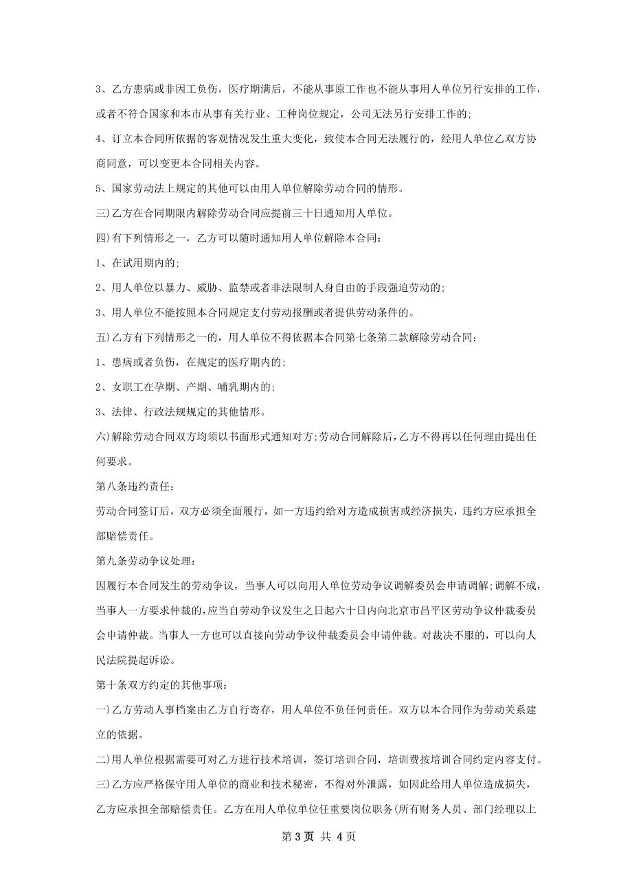 OLED工艺开发工程师劳务合同.docx_第3页