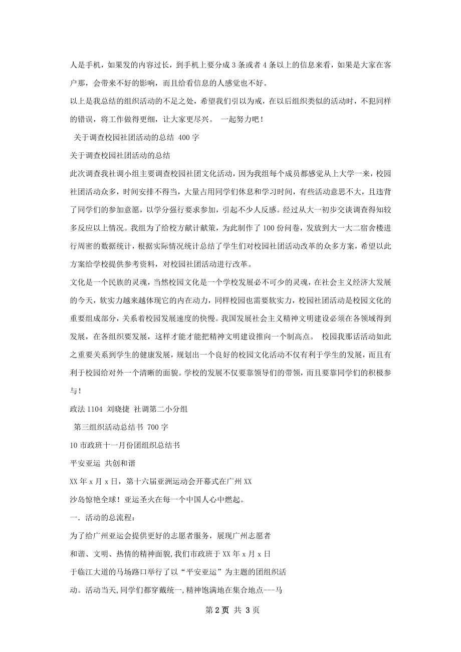 关于山水田园组织活动的总结.docx_第2页