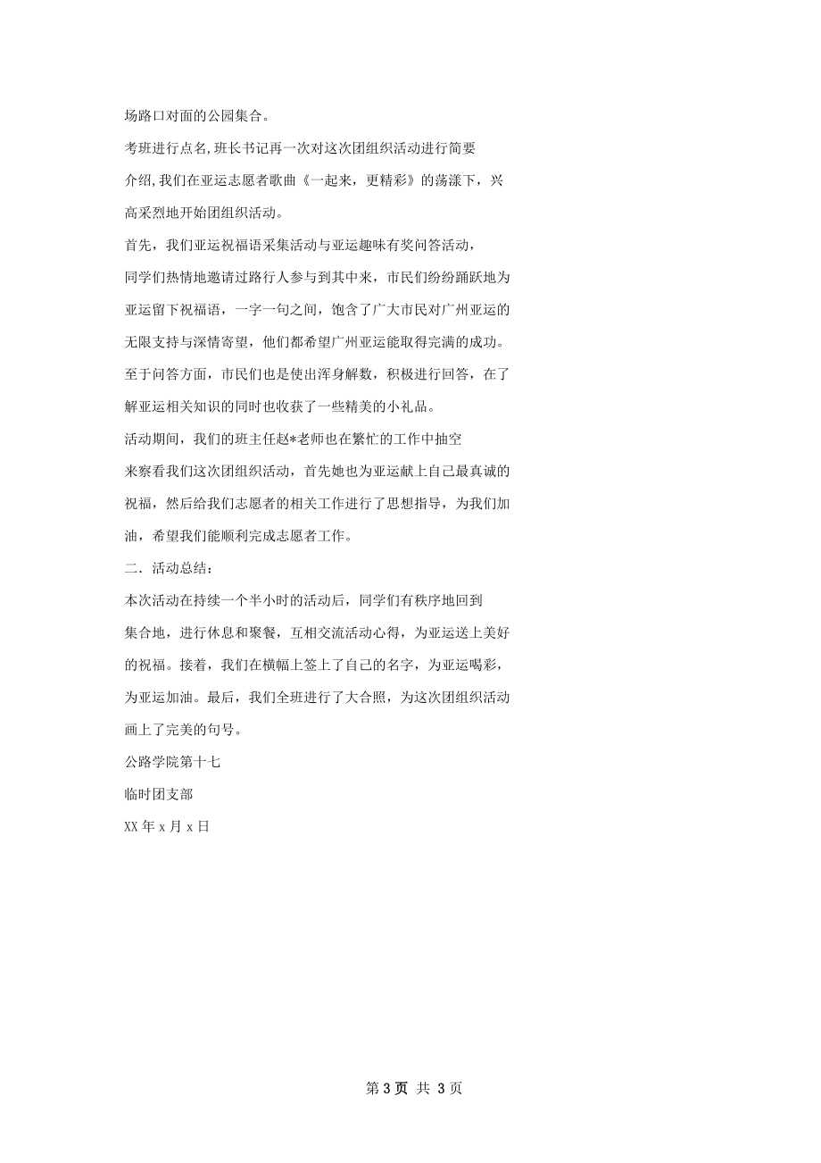 关于山水田园组织活动的总结.docx_第3页