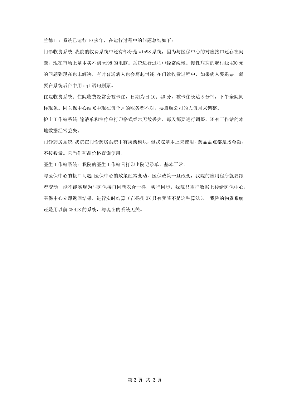 医院信信息化建设工作总结.docx_第3页