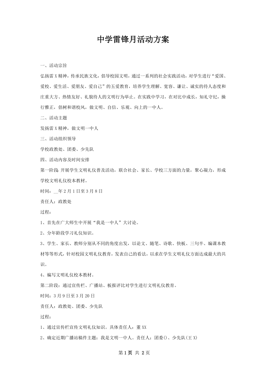 中学雷锋月活动方案.docx_第1页