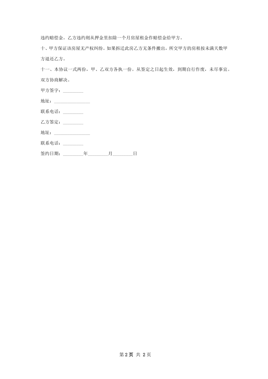 loft房子出租合同标准格式文档.docx_第2页