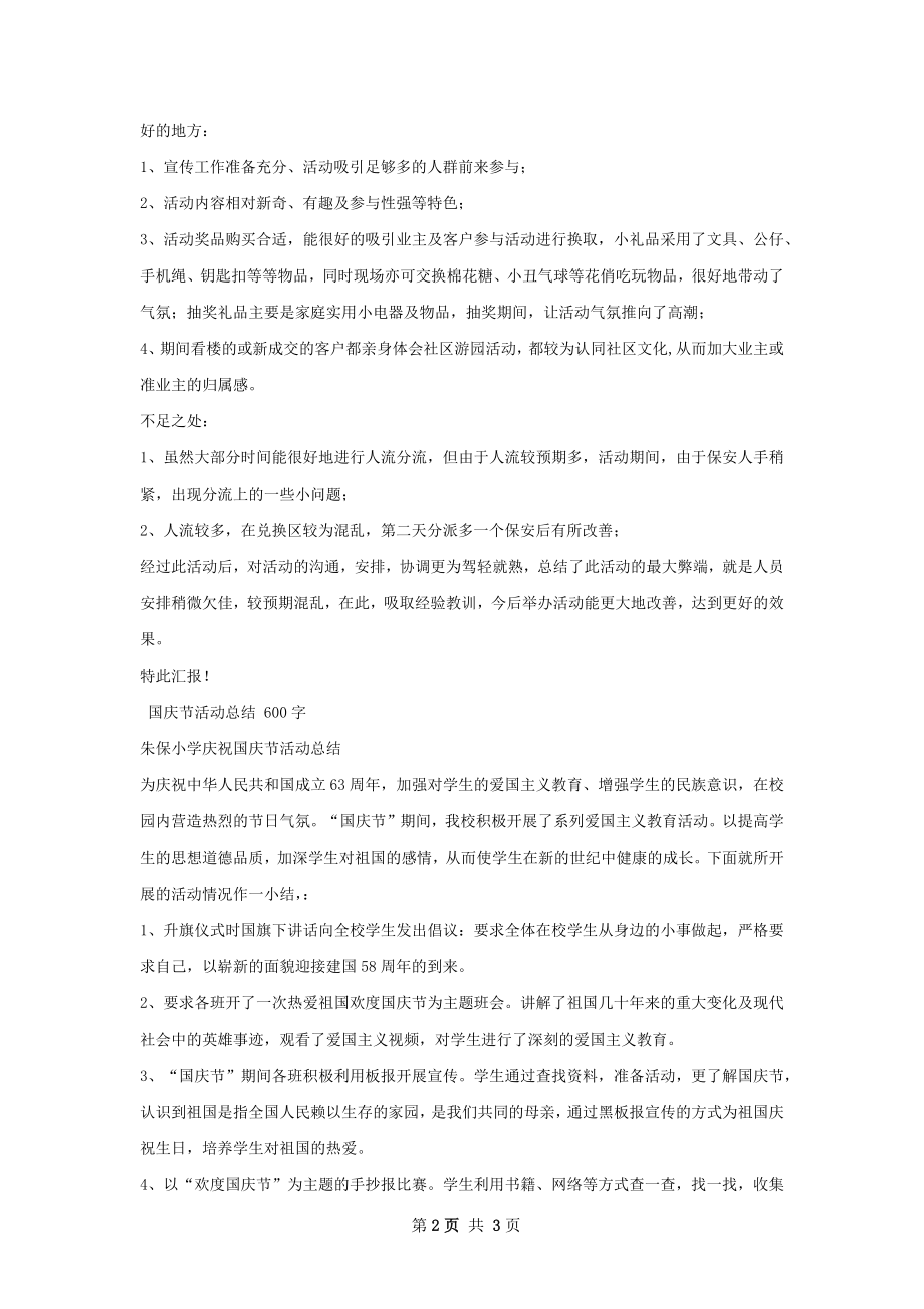 国庆节活动总结精选模板怎么写才有效.docx_第2页