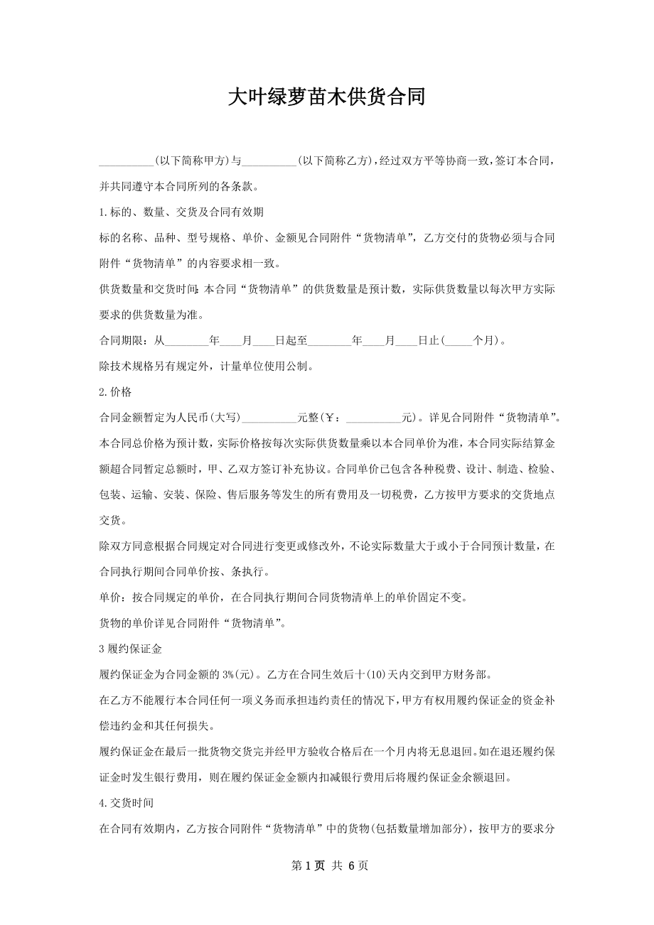 大叶绿萝苗木供货合同.docx_第1页