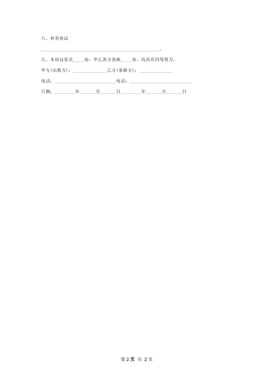 农村房屋房子出租合同正规版.docx_第2页