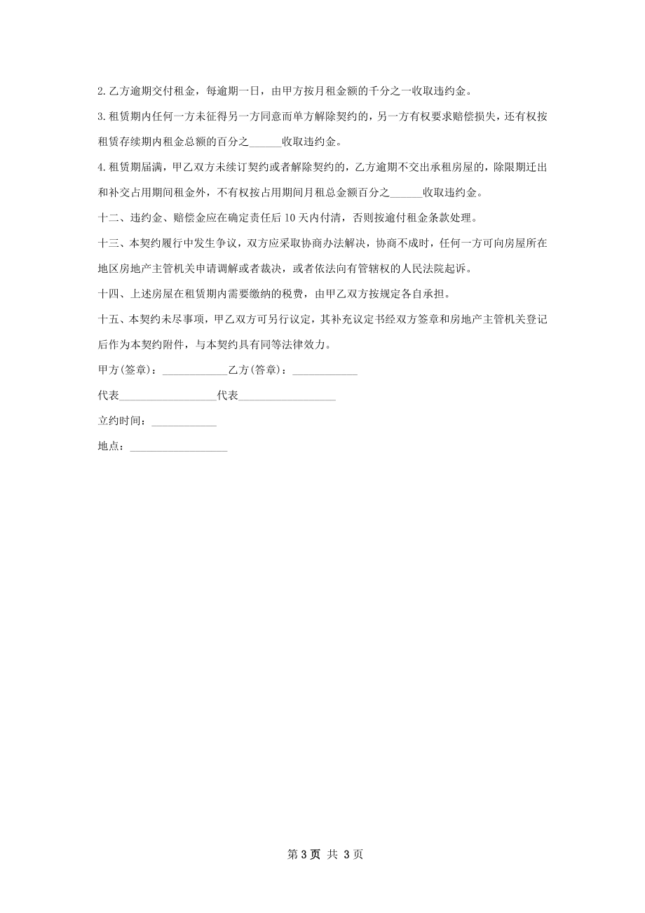 商贸城门面租赁合同样书.docx_第3页