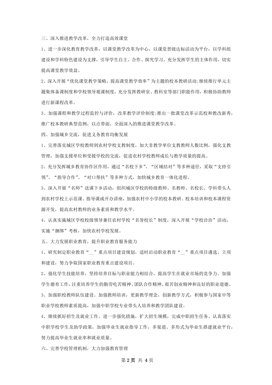 体育局公务员个人工作计划.docx_第2页