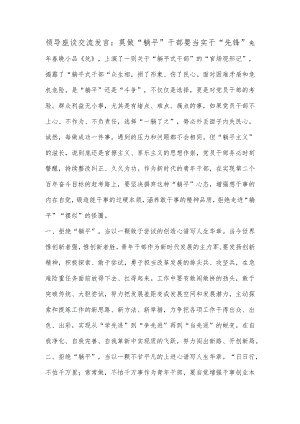 领导座谈交流发言：莫做“躺平”干部 要当实干“先锋”.docx